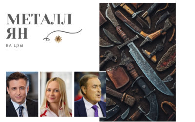Ба Цзы: Металл Ян или Люди Гэн