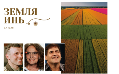 Ба Цзы: Земля Инь или Люди Цзи