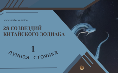 Цзяо — Рог Дракона (Сю 1)