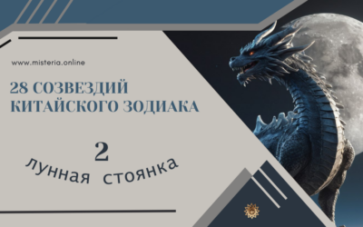 Кан — Шея Дракона (Сю 2)