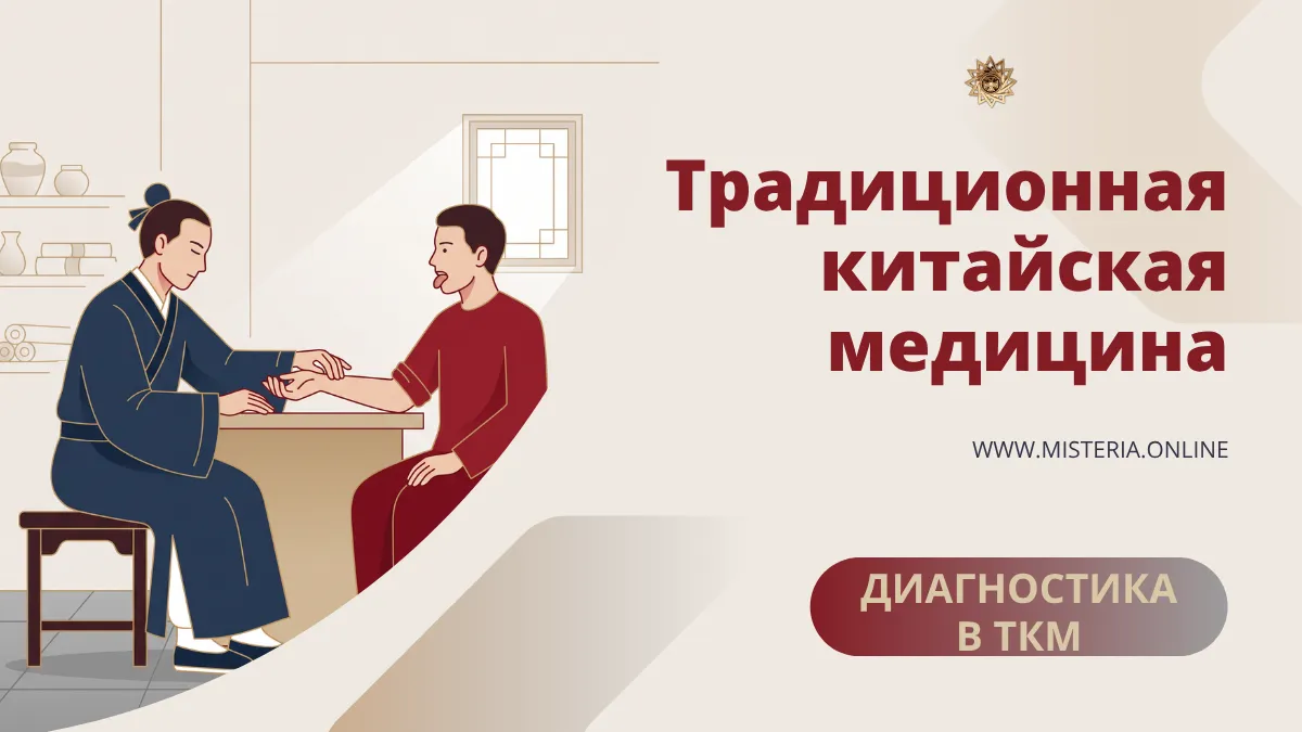 Диагностика в традиционной китайской медицине: осмотр языка и пульсовая диагностика, четыре метода обследования, карта Ба Цзы для оценки иммунитета