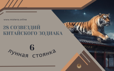 Хвост — Вэй (Сю 6)