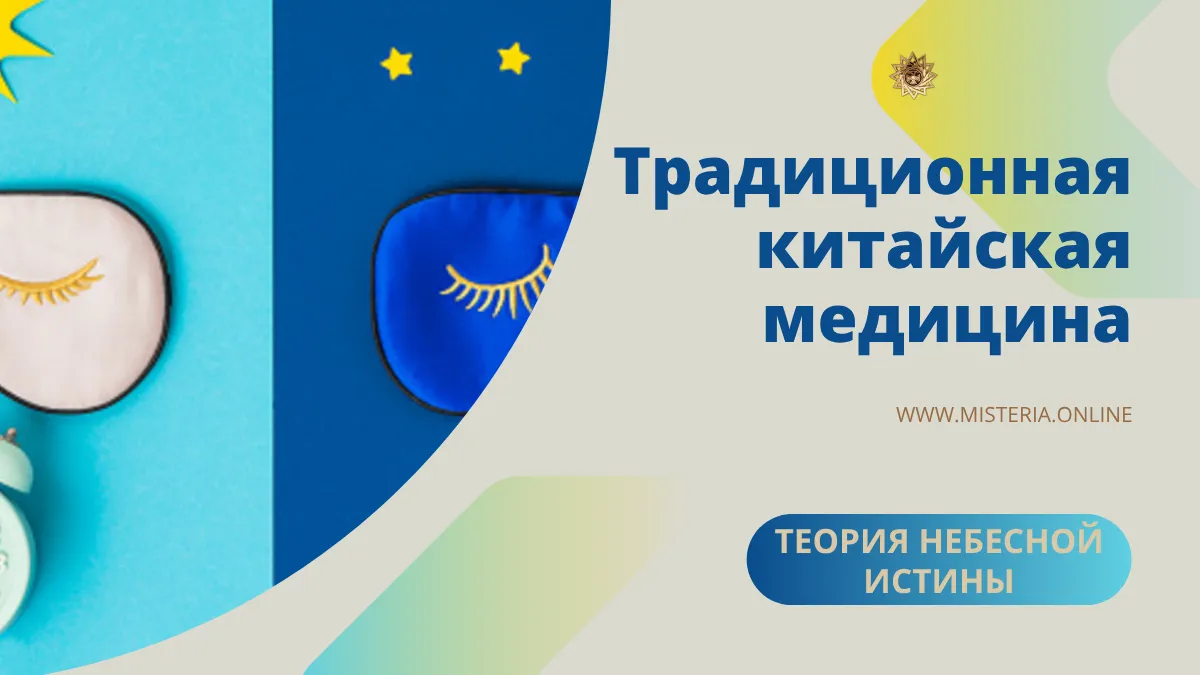 Теория небесной истины