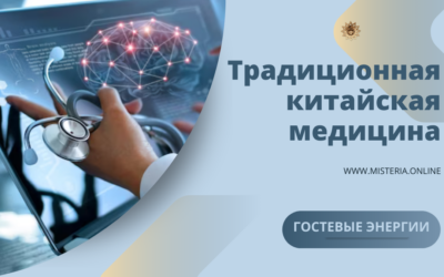 Гостевые энергии