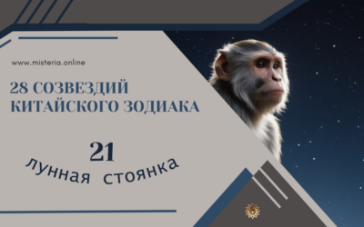 Созвездие 21. Орион (Шэнь, Сю 21)
