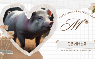 Восточный знак зодиака Свинья