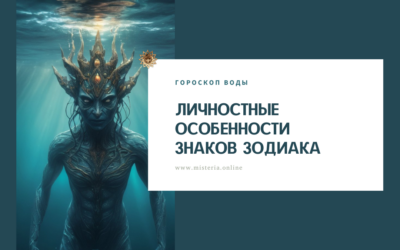 Гороскоп Воды