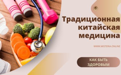 Как быть здоровым