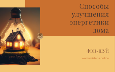 Энергетика дома