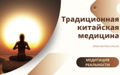 Медитация