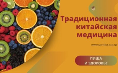 Пища и здоровье