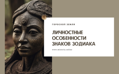 Гороскоп Земля