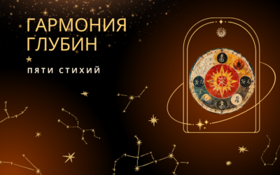 Туманный холм пяти стихий