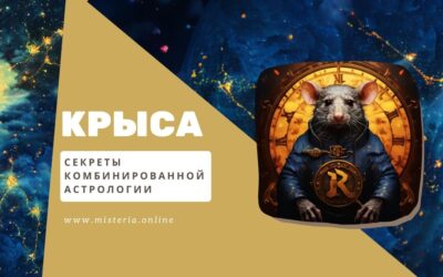 Звездная карта гороскопа Крыса