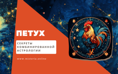 Звездная карта гороскопа Петух