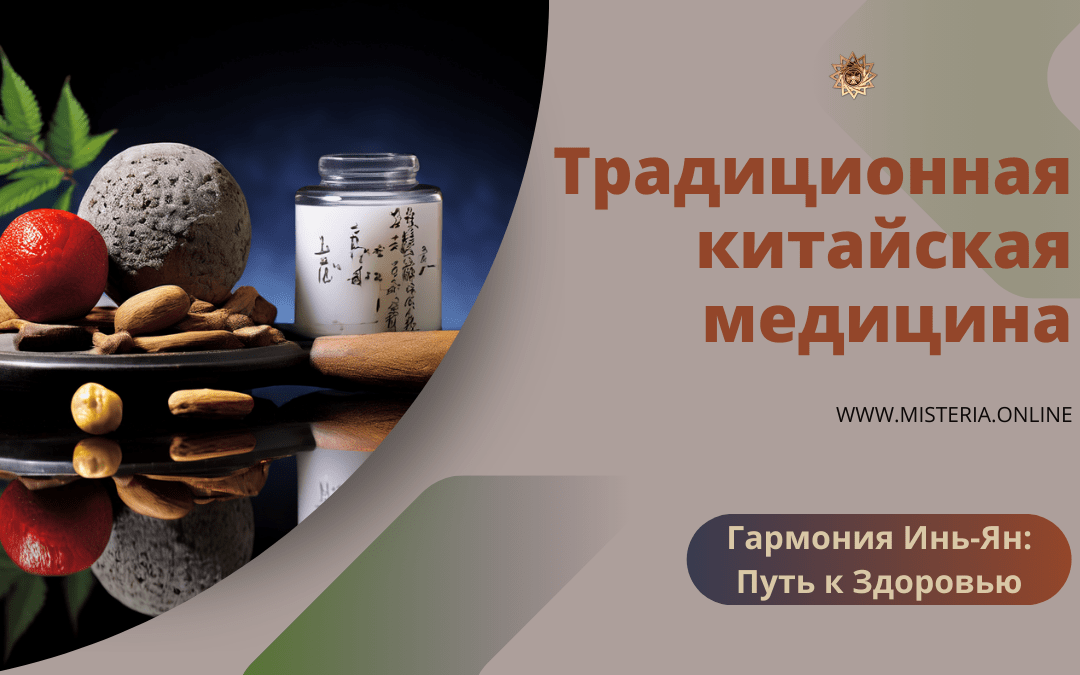 Garmoniya In_Yan_ Put k Zdorovyu