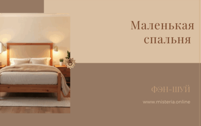 Идеи для маленькой спальни