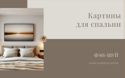 Картины для спальни