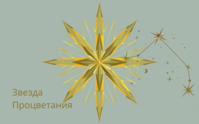 Звезда Процветания в Ба Цзы
