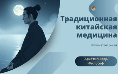 Архетип Воды — Философ