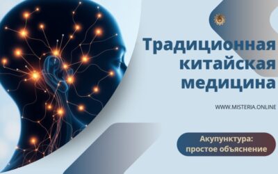 Акупунктура: простое объяснение