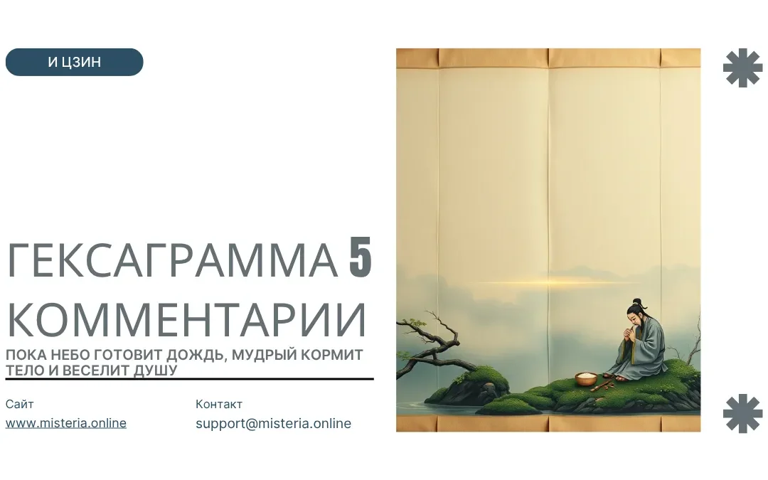 Гексаграмма 5 И-Цзин — Сюй (Потребность)
